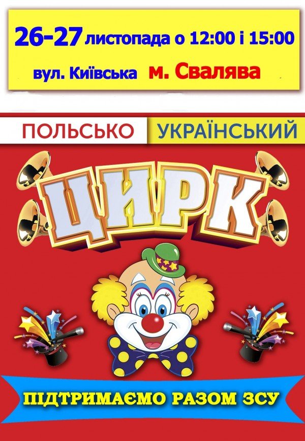 Польско-украинский цирк в поддержку ВСУ